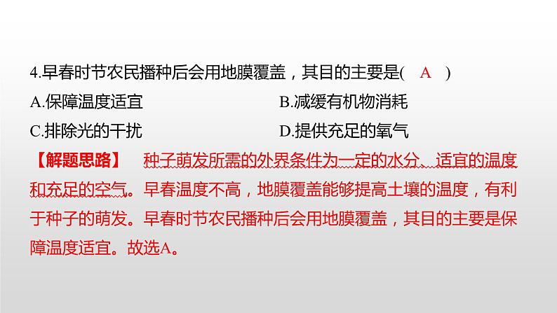 2021年岳阳市初中学业水平考试（生物真题卷）（有详细解析）课件PPT第5页