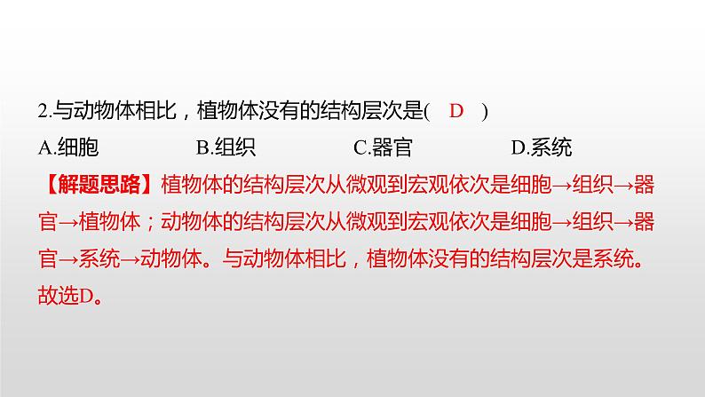 2022郴州市初中学业水平考试（生物真题卷）（有详细解析）课件PPT第3页