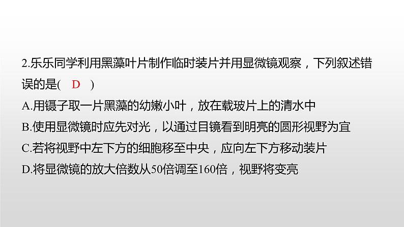 2022年邵阳市初中学业水平考试（生物真题卷）（有详细解析）课件PPT第3页