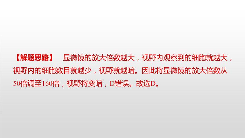 2022年邵阳市初中学业水平考试（生物真题卷）（有详细解析）课件PPT第4页