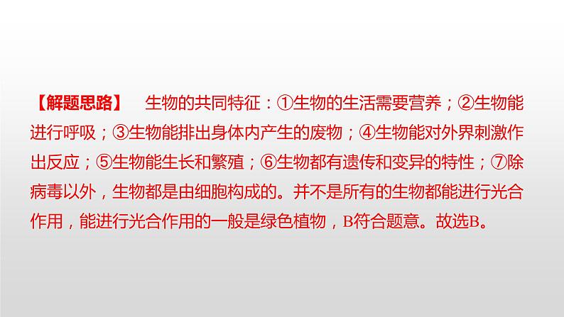 2022湘潭市初中学业水平考试（生物真题卷）（有详细解析）课件PPT第2页