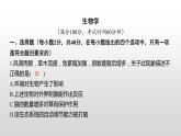 2022岳阳市初中学业水平考试（生物真题卷）（有详细解析）课件PPT