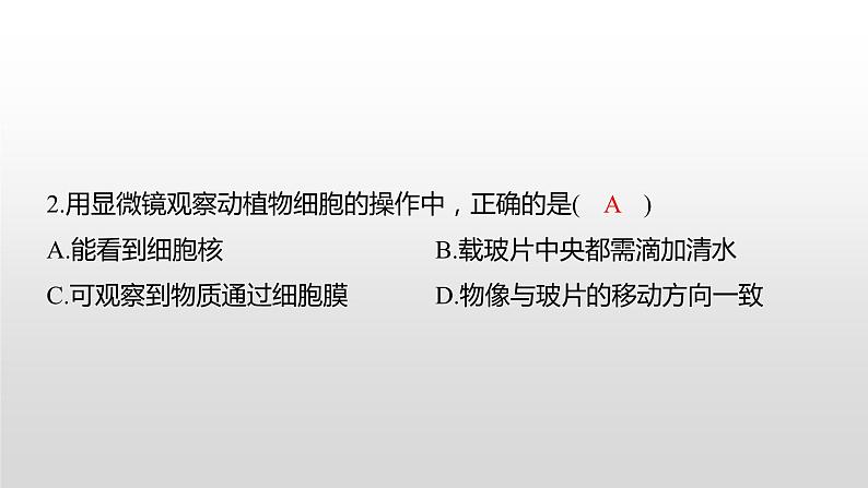 2022岳阳市初中学业水平考试（生物真题卷）（有详细解析）课件PPT第3页