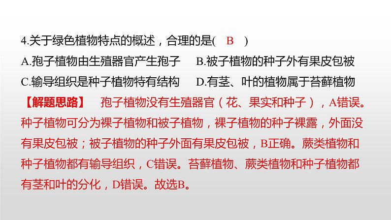 2022岳阳市初中学业水平考试（生物真题卷）（有详细解析）课件PPT第6页