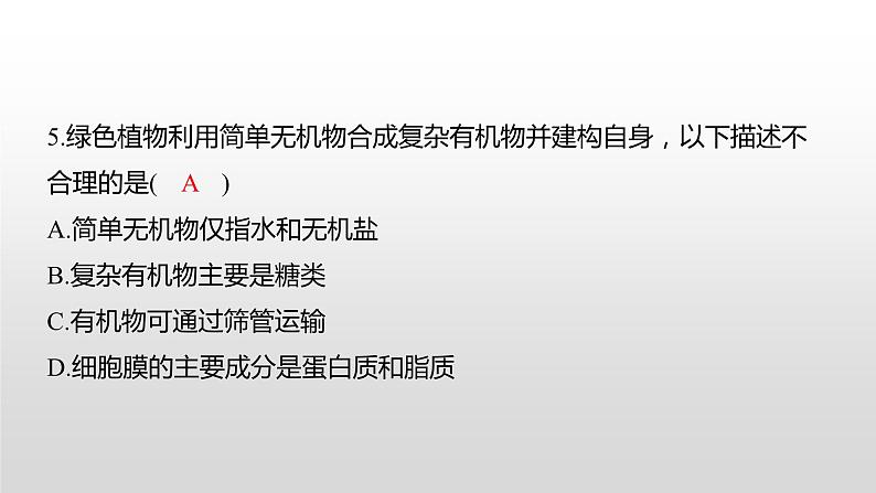 2022岳阳市初中学业水平考试（生物真题卷）（有详细解析）课件PPT第7页