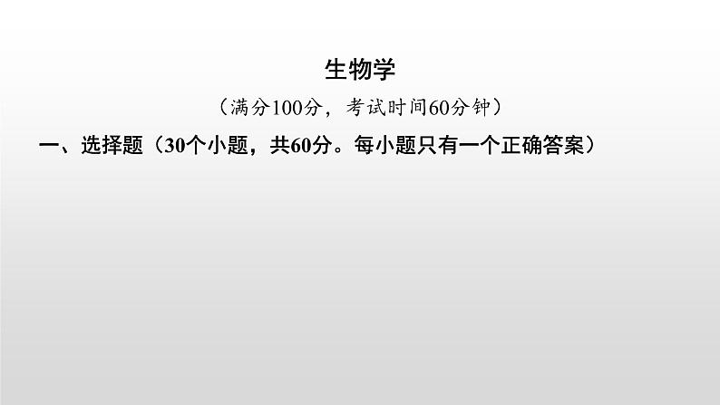 娄底市2022年初中毕业学业考试（生物真题卷）（有详细解析）课件PPT第1页