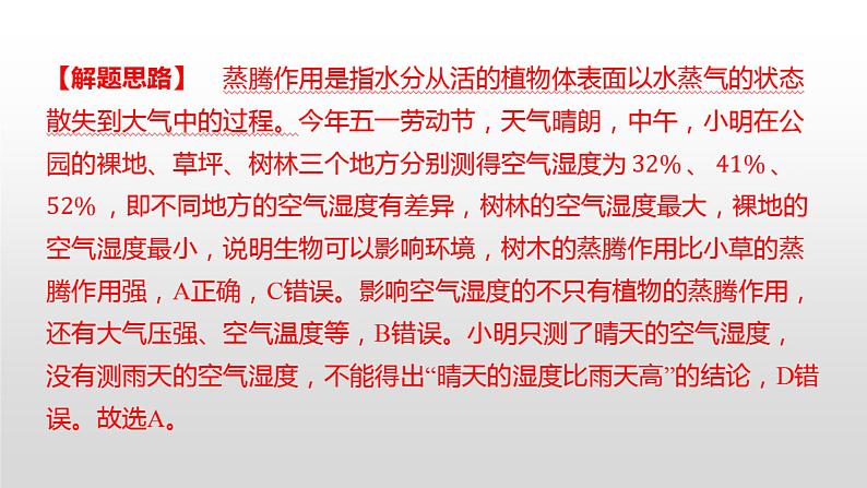 娄底市2022年初中毕业学业考试（生物真题卷）（有详细解析）课件PPT第3页