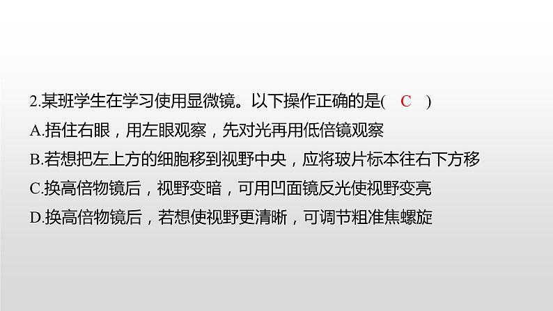 娄底市2022年初中毕业学业考试（生物真题卷）（有详细解析）课件PPT第4页