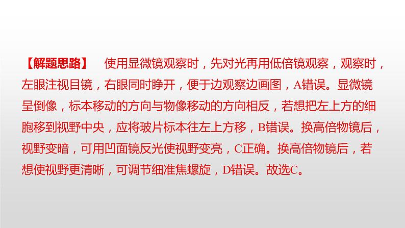 娄底市2022年初中毕业学业考试（生物真题卷）（有详细解析）课件PPT第5页