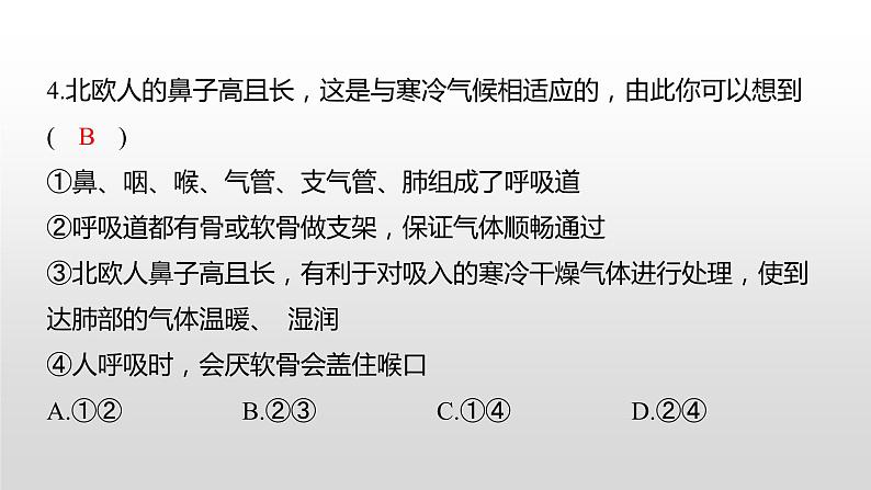 娄底市2022年初中毕业学业考试（生物真题卷）（有详细解析）课件PPT第8页