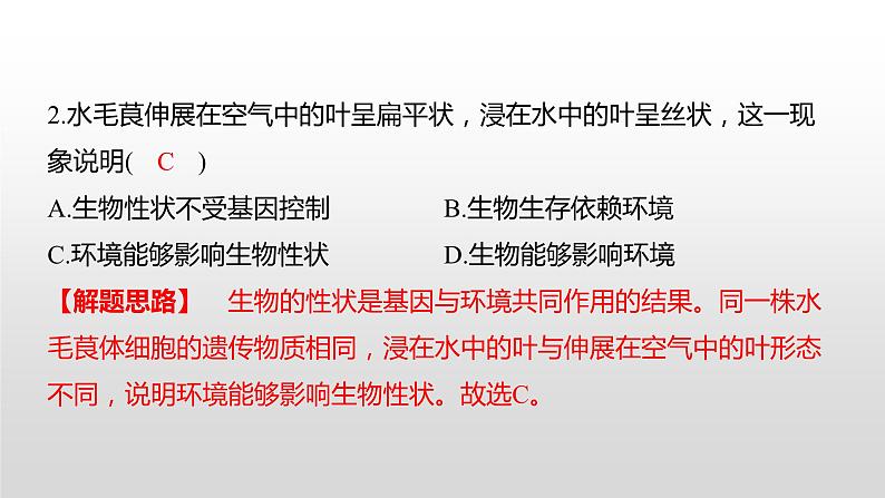 益阳市2022年初中学业水平考试（生物真题卷）（有详细解析）课件PPT第2页