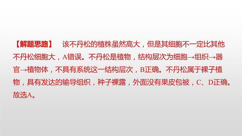 益阳市2022年初中学业水平考试（生物真题卷）（有详细解析）课件PPT第5页