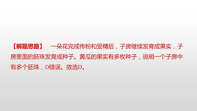 益阳市2022年初中学业水平考试（生物真题卷）（有详细解析）课件PPT第7页