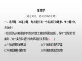 永州市2022年初中学业水平考试（生物真题卷）（有详细解析）课件PPT