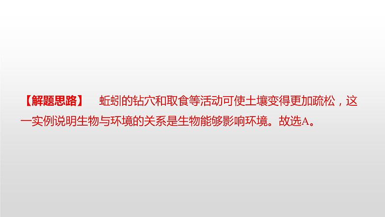 永州市2022年初中学业水平考试（生物真题卷）（有详细解析）课件PPT第2页