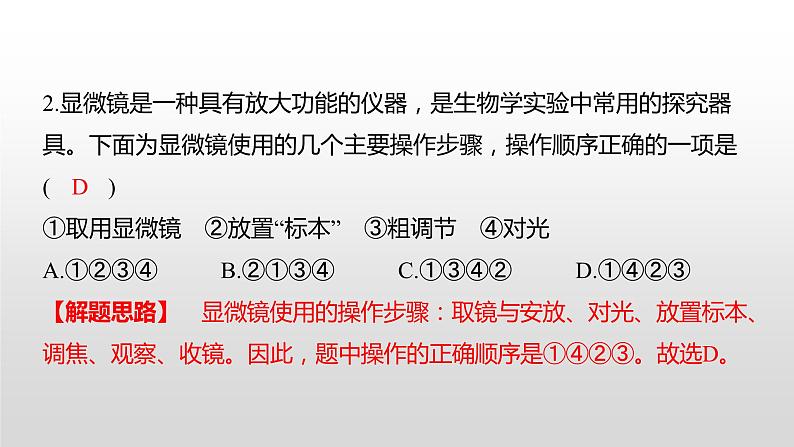 永州市2022年初中学业水平考试（生物真题卷）（有详细解析）课件PPT第3页