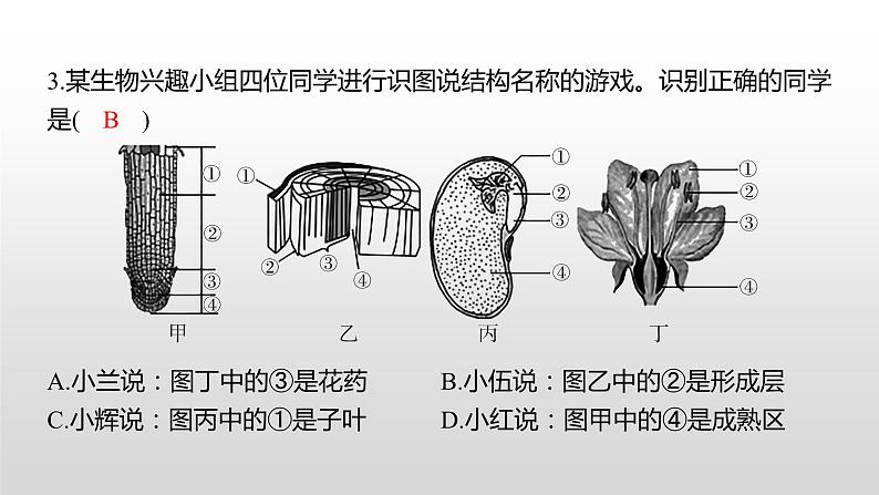 永州市2022年初中学业水平考试（生物真题卷）（有详细解析）课件PPT第4页