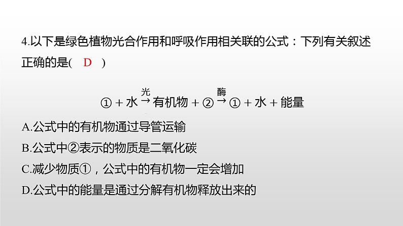 永州市2022年初中学业水平考试（生物真题卷）（有详细解析）课件PPT第6页