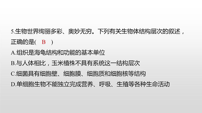 永州市2022年初中学业水平考试（生物真题卷）（有详细解析）课件PPT第8页