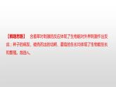 张家界市2022年普通初中学业水平考试（生物真题卷）（有详细解析）课件PPT
