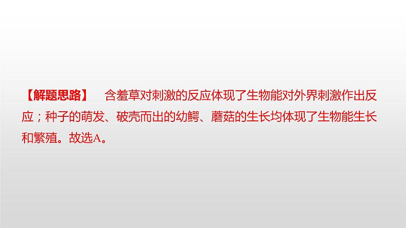 张家界市2022年普通初中学业水平考试（生物真题卷）（有详细解析）课件PPT第3页