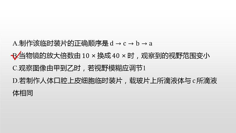 张家界市2022年普通初中学业水平考试（生物真题卷）（有详细解析）课件PPT第6页