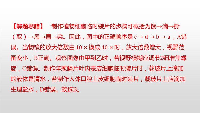 张家界市2022年普通初中学业水平考试（生物真题卷）（有详细解析）课件PPT第7页