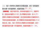 中考生物专题复习--题型三 探究题课件PPT