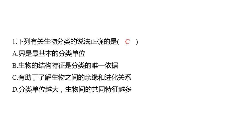 中考生物专题复习--专题八 生物的多样性课件PPT02