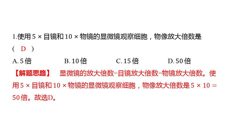 中考生物专题复习--专题二 生物体的结构层次课件PPT02