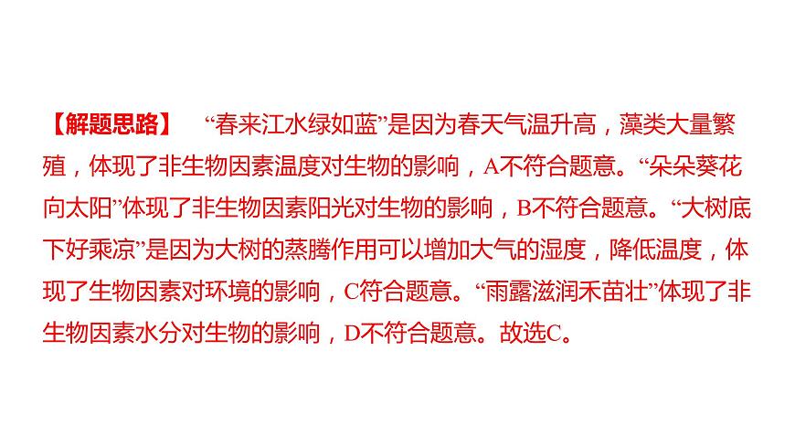 中考生物专题复习--专题三 生物与环境课件PPT第4页