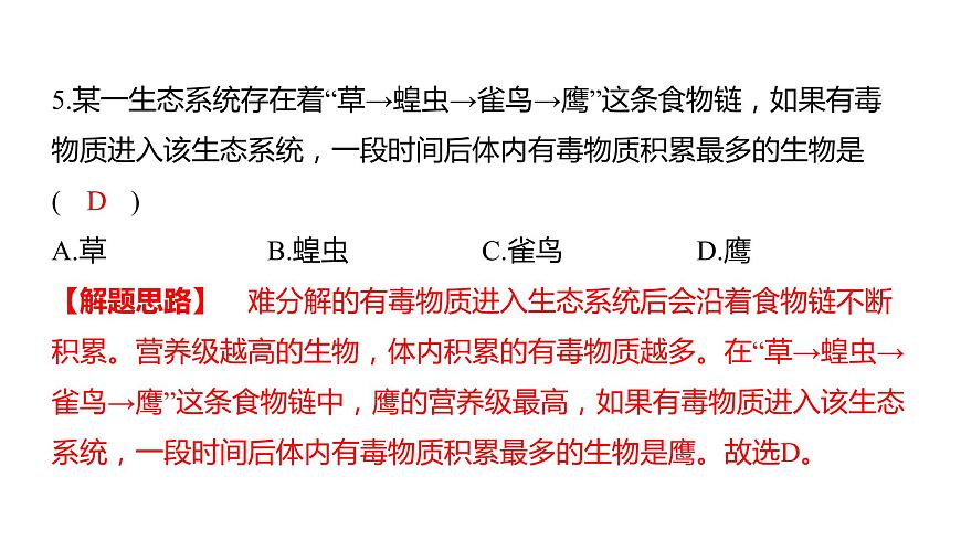 中考生物专题复习--专题三 生物与环境课件PPT第7页