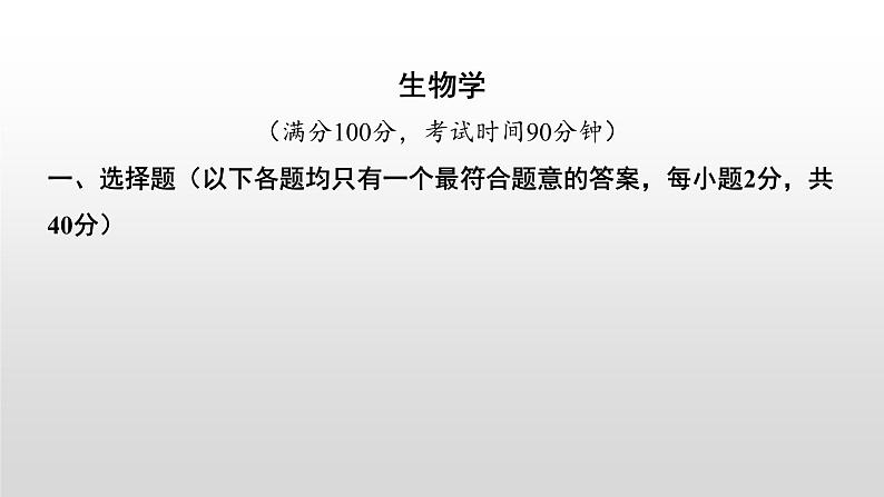 株洲市2021年初中学业水平考试（生物真题卷）（有详细解析）课件PPT第1页