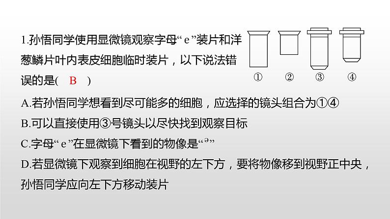 株洲市2021年初中学业水平考试（生物真题卷）（有详细解析）课件PPT第2页