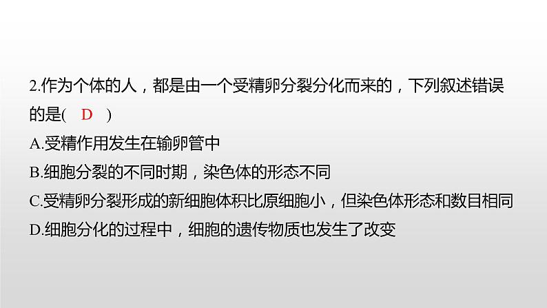 株洲市2021年初中学业水平考试（生物真题卷）（有详细解析）课件PPT第5页