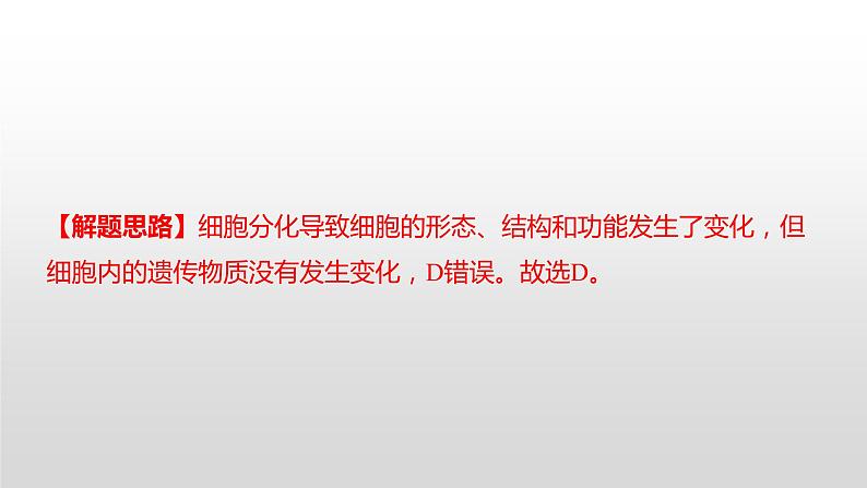 株洲市2021年初中学业水平考试（生物真题卷）（有详细解析）课件PPT第6页