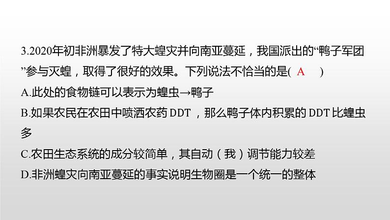 株洲市2021年初中学业水平考试（生物真题卷）（有详细解析）课件PPT第7页