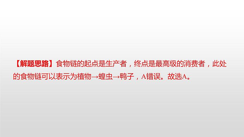 株洲市2021年初中学业水平考试（生物真题卷）（有详细解析）课件PPT第8页