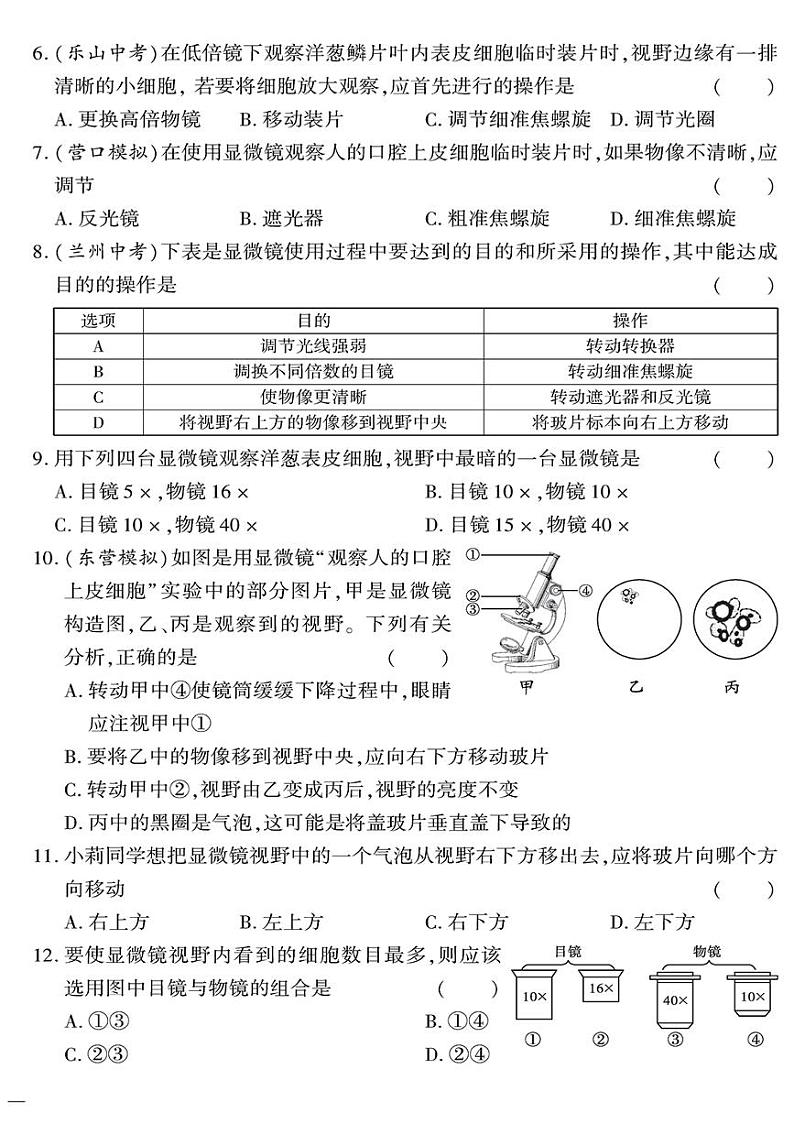 （2023秋）（初中）七年级上册-苏教版生物-专题一 探索生命的奥秘测试题02