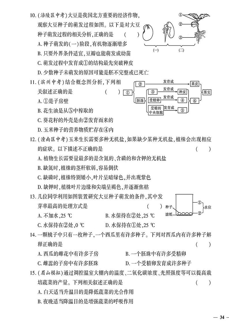 （2023秋）（初中）七年级上册-苏教版生物-期末测试题（三）第3页