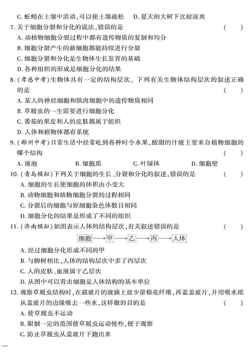 （2023秋）（初中）七年级上册-苏教版生物-期末测试题（二）02