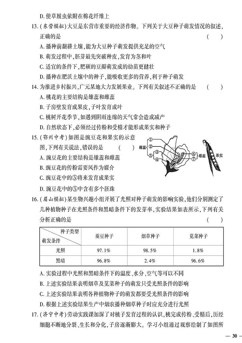 （2023秋）（初中）七年级上册-苏教版生物-期末测试题（二）03
