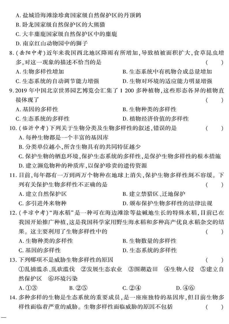 （2023秋）（初中）八年级全一册-苏教版生物（上册）-第五单元 第十五章测试题02
