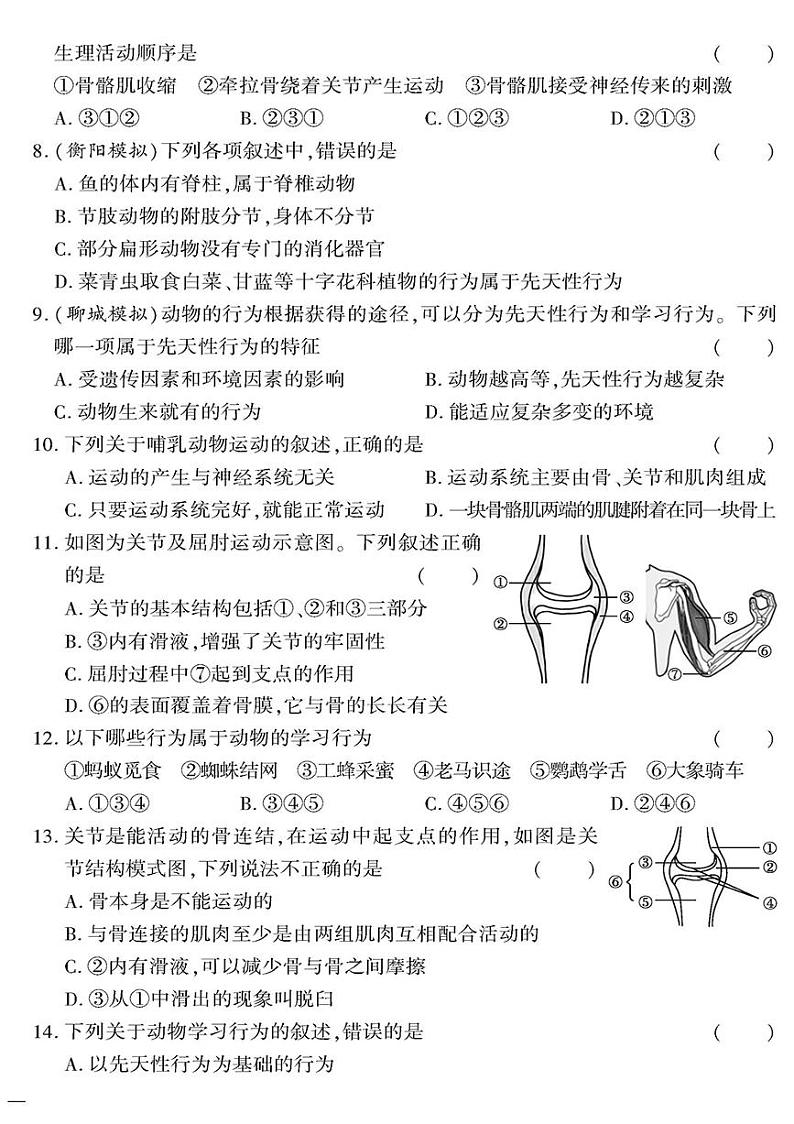 （2023秋）（初中）八年级全一册-苏教版生物（上册）-第六单元测试题第2页