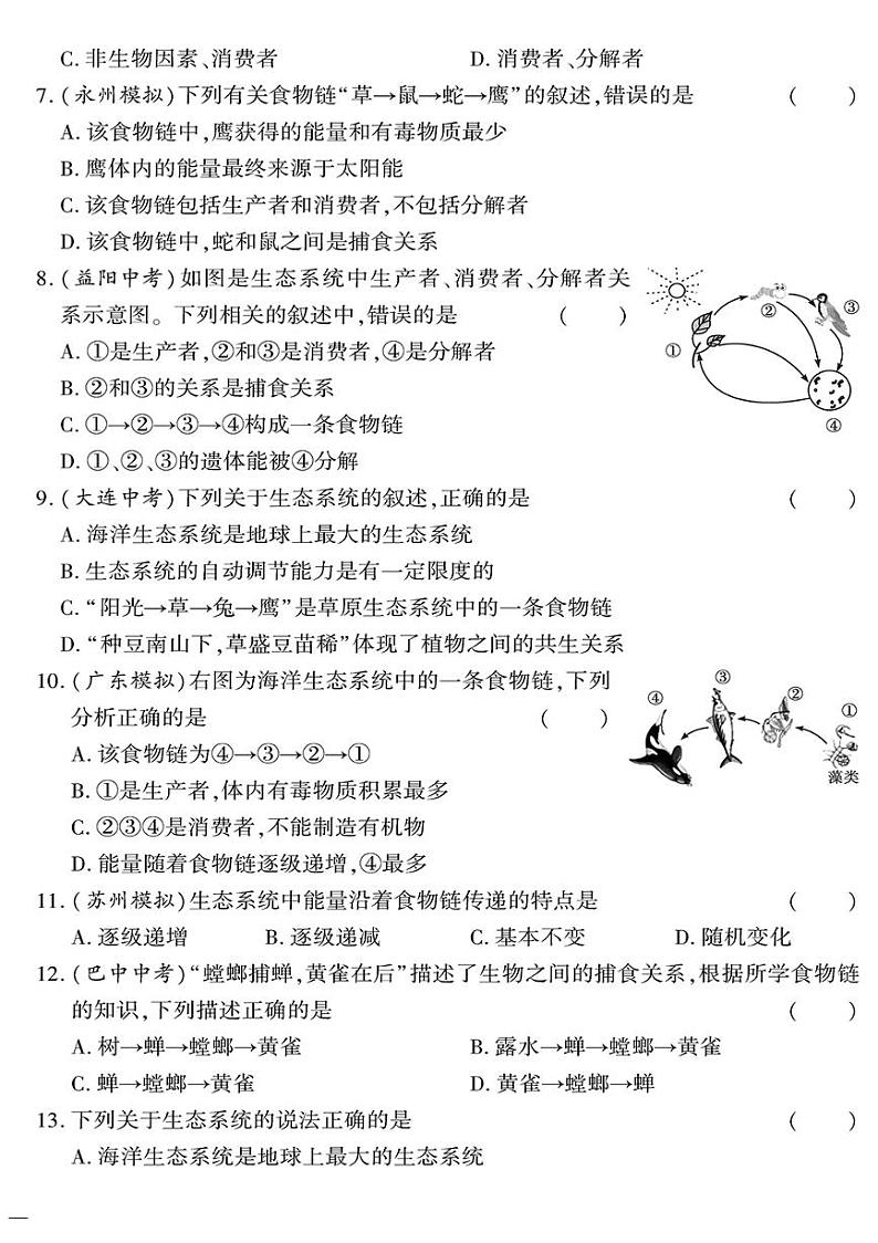 （2023秋）（初中）八年级全一册-苏教版生物（上册）-第七单元测试题02