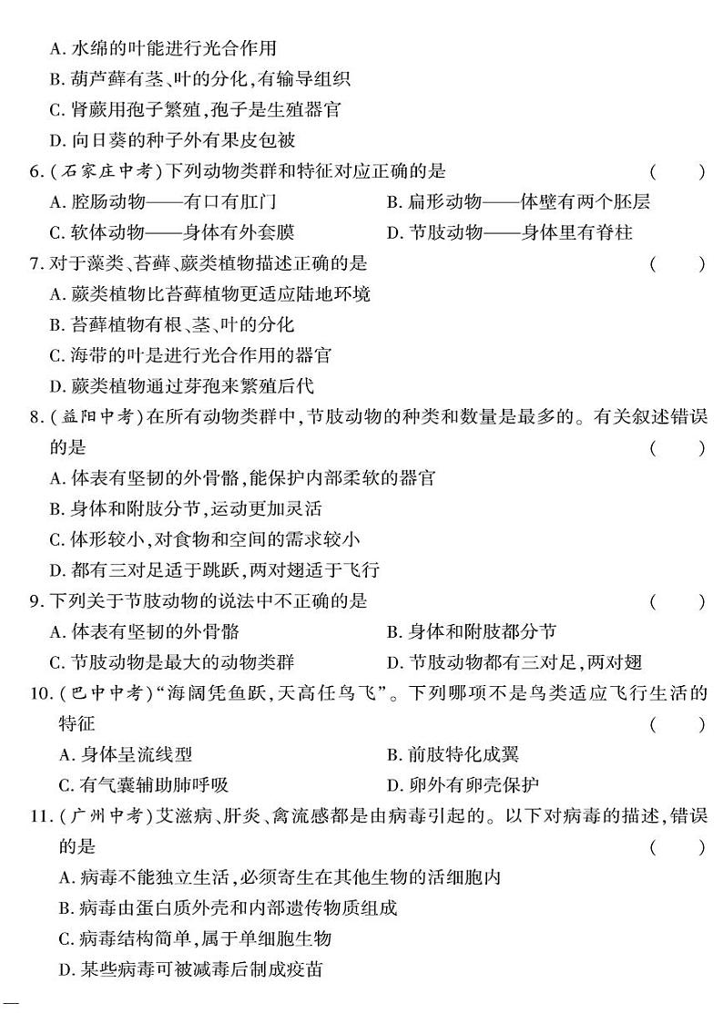 （2023秋）（初中）八年级全一册-苏教版生物（上册）-期中测试题02