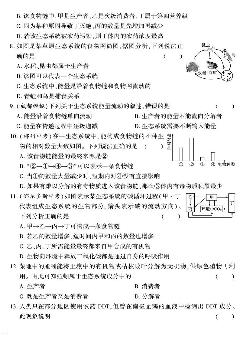 （2023秋）（初中）八年级全一册-苏教版生物（上册）-专题三 生物和环境是统一整体测试题02