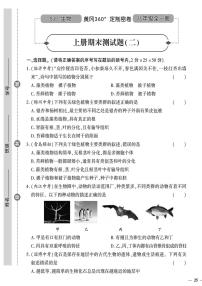 （2023秋）（初中）八年级全一册-苏教版生物（上册）-期末测试题（二）