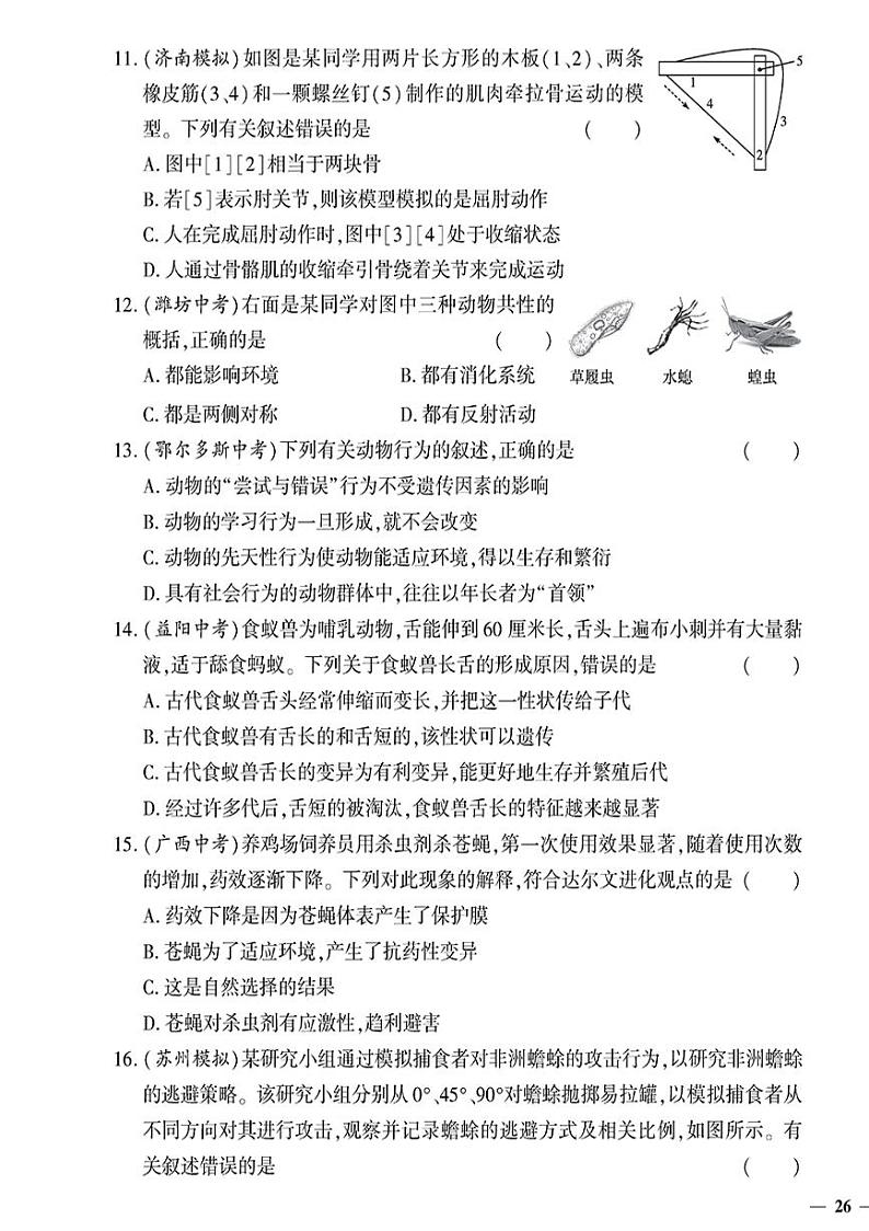 （2023秋）（初中）八年级全一册-苏教版生物（上册）-期末测试题（二）第3页