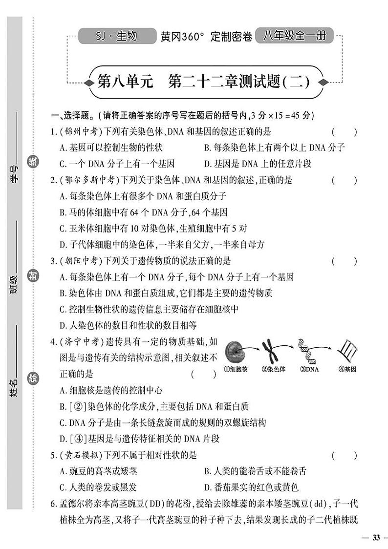 （2023秋）（初中）八年级全一册-苏教版生物（下册）-第八单元 第二十二章测试题（二）01